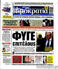 Φύγε επιτέλους