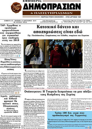Πρωτοσέλιδο Εφημερίς Δημοπρασιών