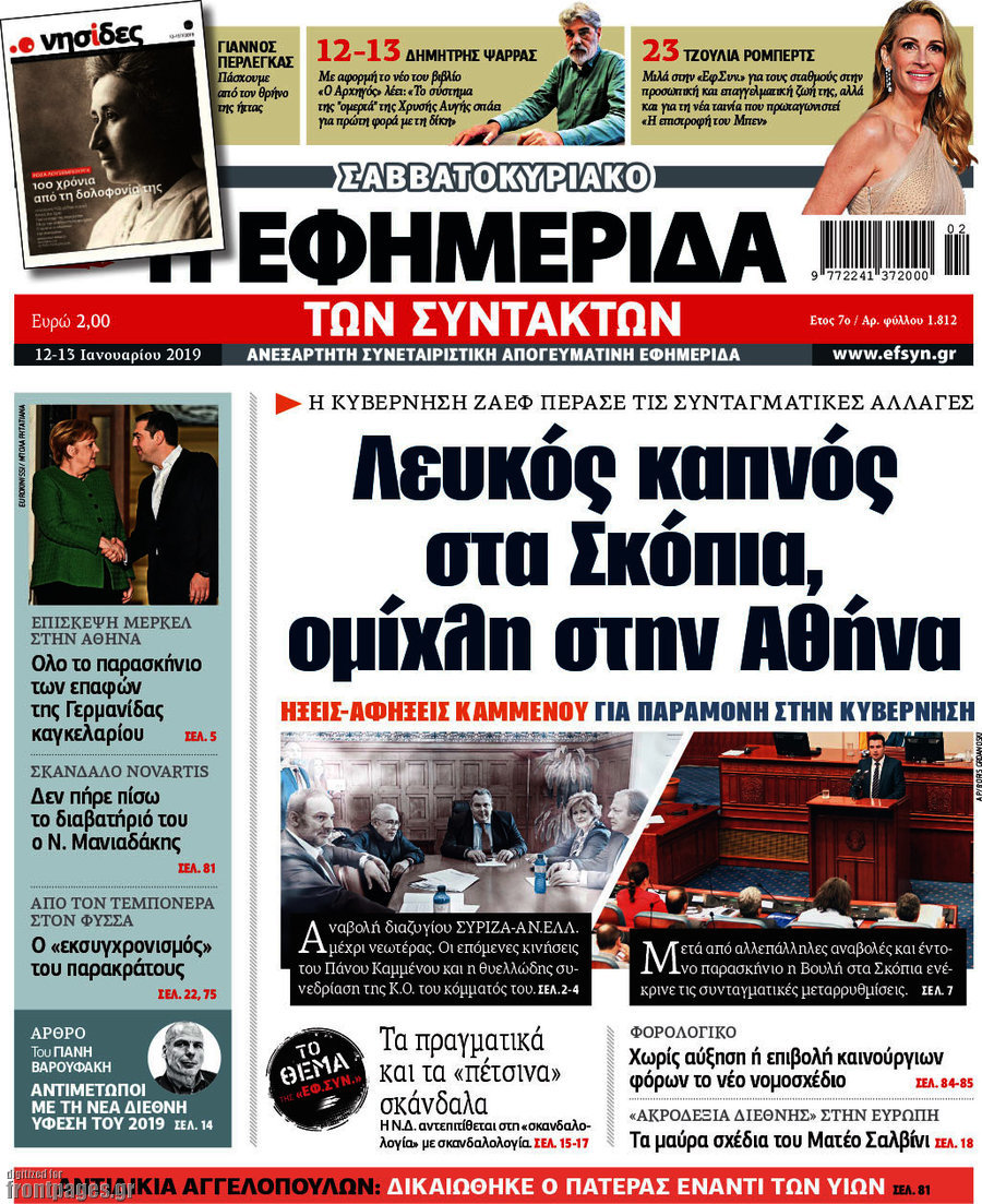 Η εφημερίδα των συντακτών