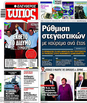Ελεύθερος Τύπος: Ρύθμιση στεγαστικών με κούρεμα ανά έτος