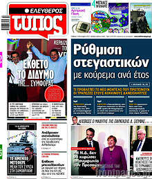 Ρύθμιση στεγαστικών με κούρεμα ανά έτος