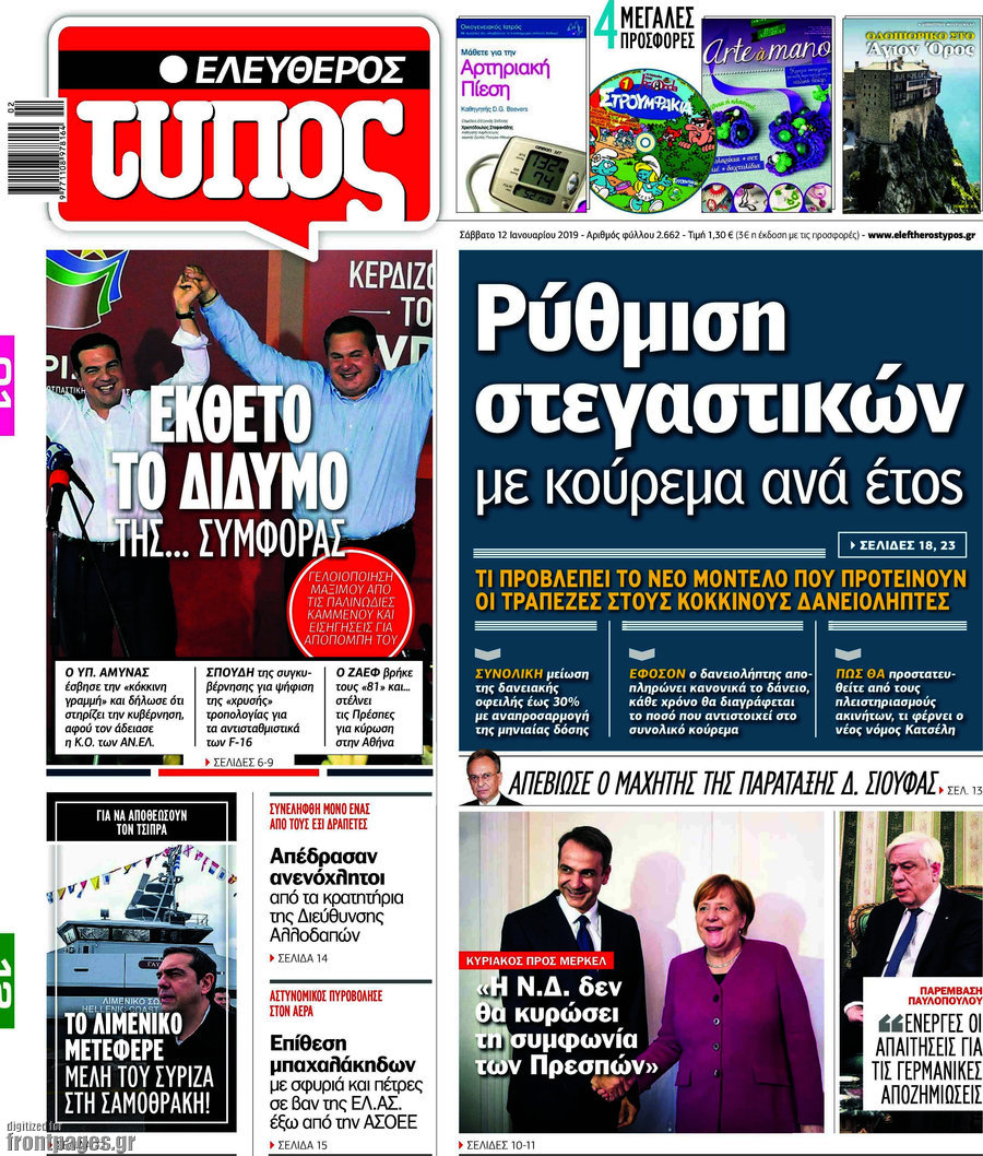 Ελεύθερος Τύπος