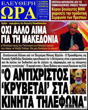 Πρωτοσέλιδο εφημερίδας Ελεύθερη ώρα - protoselida