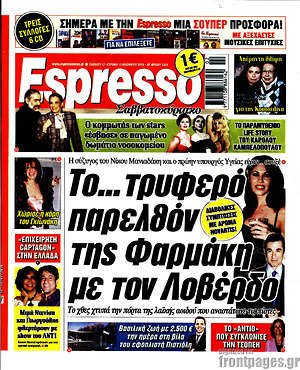 Πρωτοσέλιδο εφημερίδας Espresso - protoselida