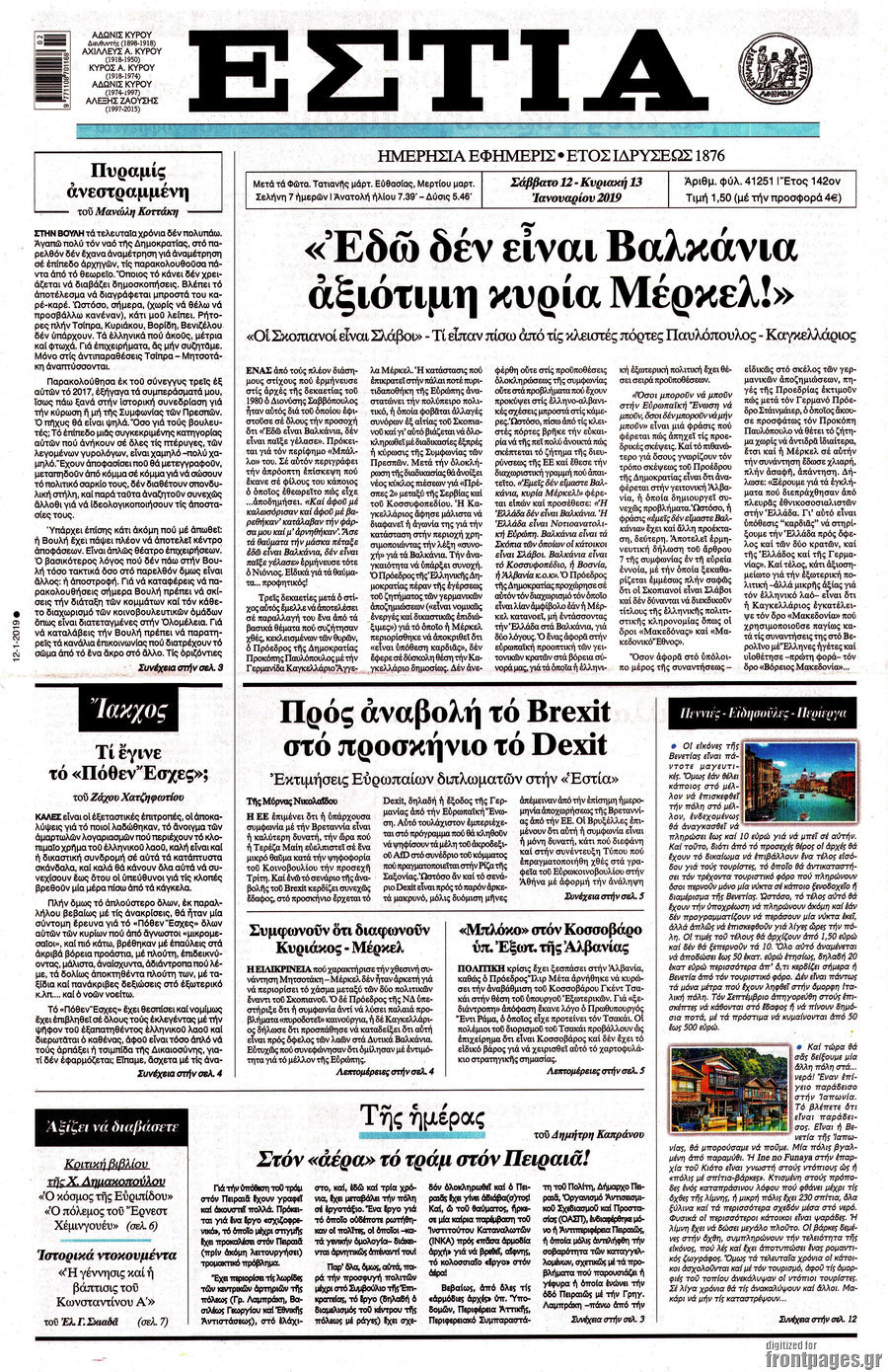 Εστία