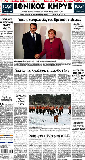 Πρωτοσέλιδο Εθνικός Κήρυξ