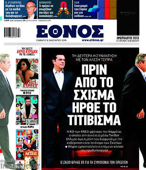 Έθνος: Πριν από το σχίσμα ήρθε το τιτίβισμα