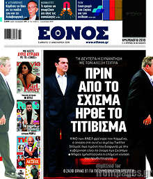 Πριν από το σχίσμα ήρθε το τιτίβισμα
