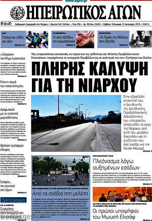 Πρωτοσέλιδο Ηπειρωτικός Αγών