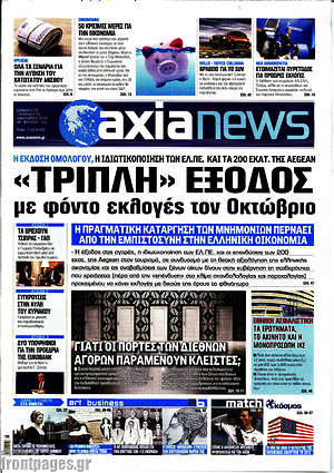 Πρωτοσέλιδο Η Αξία