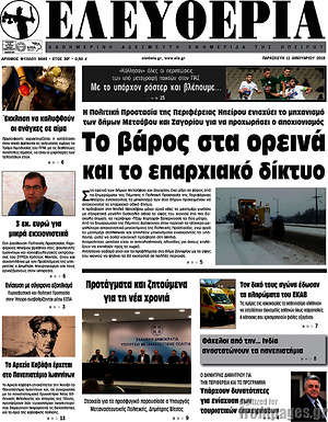 Πρωτοσέλιδο Ελευθερία