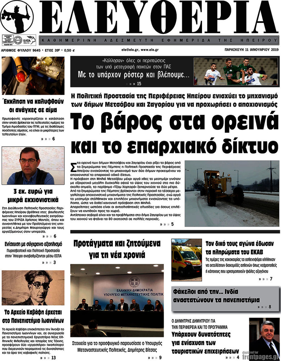 Ελευθερία