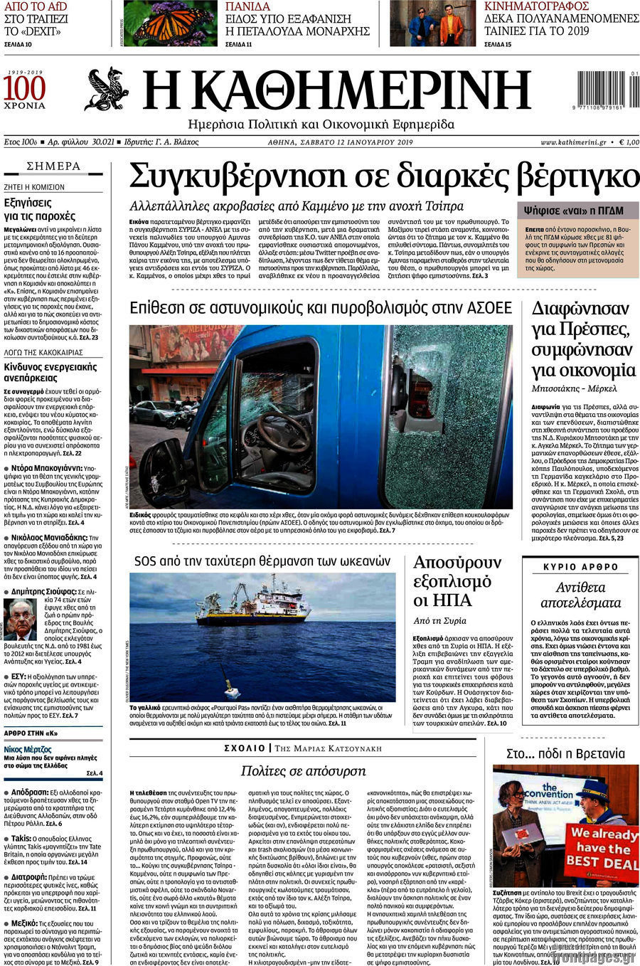 Η Καθημερινή