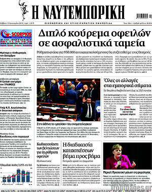Η Ναυτεμπορική: Διπλό κούρεμα οφειλών σε ασφαλιστικά ταμεία