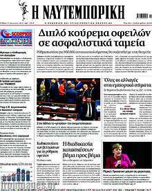 Διπλό κούρεμα οφειλών σε ασφαλιστικά ταμεία