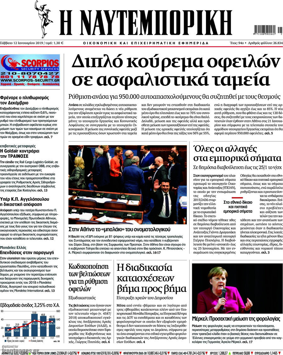 Η Ναυτεμπορική
