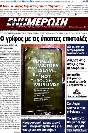 Πρωτοσέλιδο Ενημέρωση