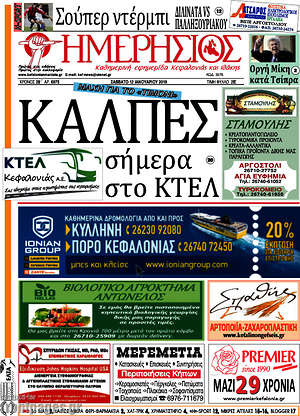 Πρωτοσέλιδο Ημερήσιος