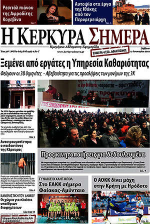 Πρωτοσέλιδο Η Κέρκυρα Σήμερα