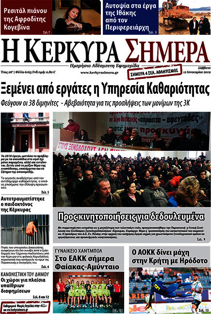 Η Κέρκυρα Σήμερα