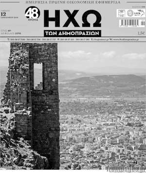 Πρωτοσέλιδο Ηχώ των Δημοπρασιών