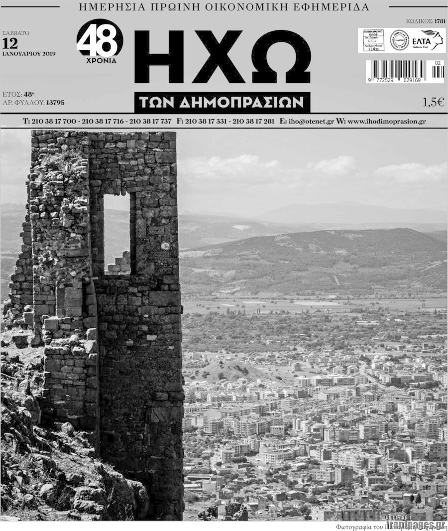 Ηχώ των Δημοπρασιών