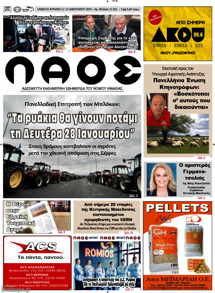 Βέροια