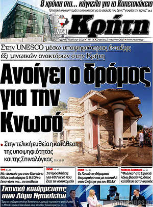 Πρωτοσέλιδο Νέα Κρήτη