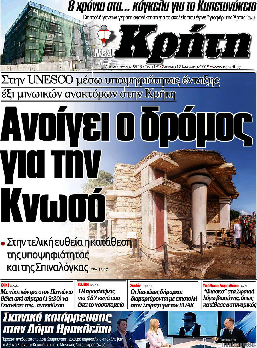 Νέα Κρήτη