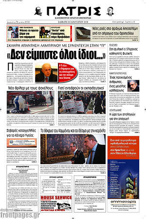 Πρωτοσέλιδο Πατρίς