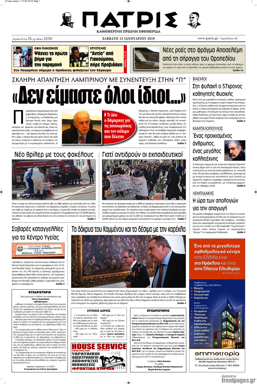 Πατρίς