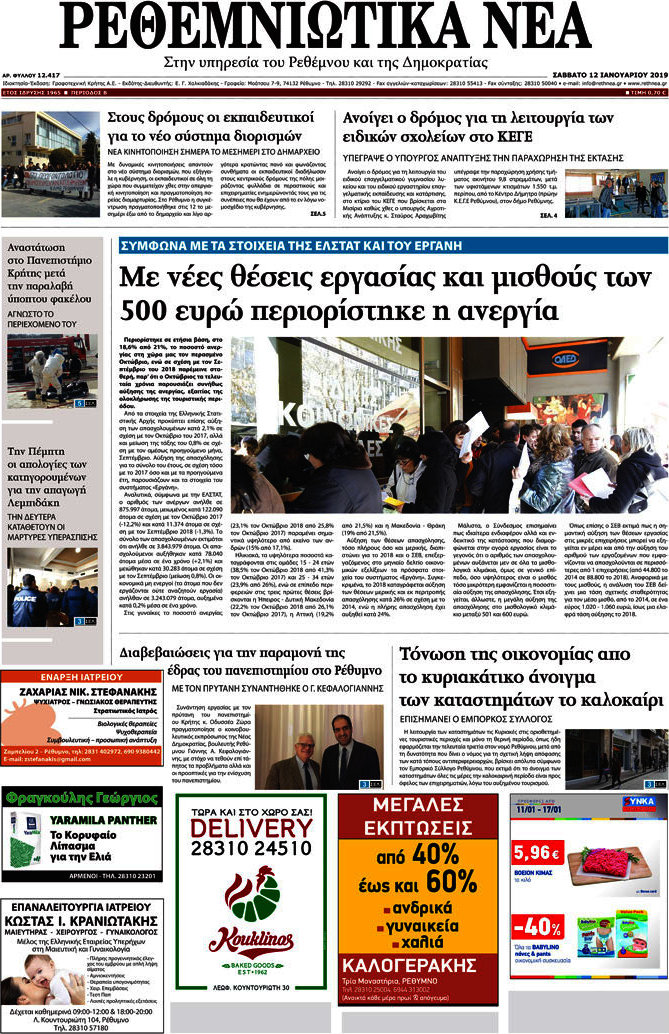 Ρεθεμνιώτικα Νέα