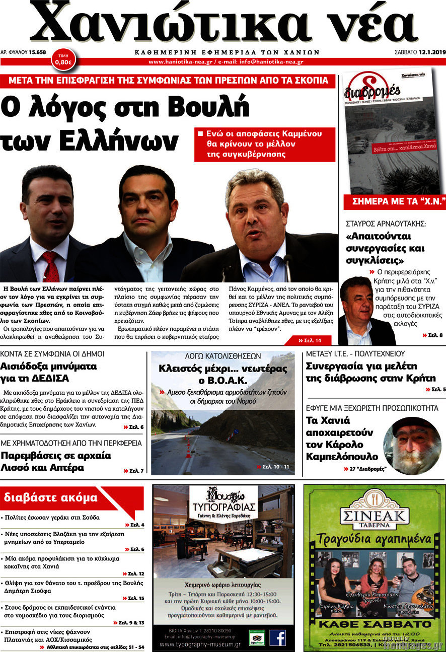 Χανιώτικα Νέα
