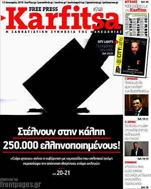 Πρωτοσέλιδο εφημερίδας Karfitsa - protoselida