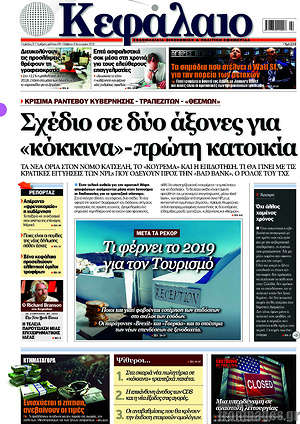 Πρωτοσέλιδο Κεφάλαιο