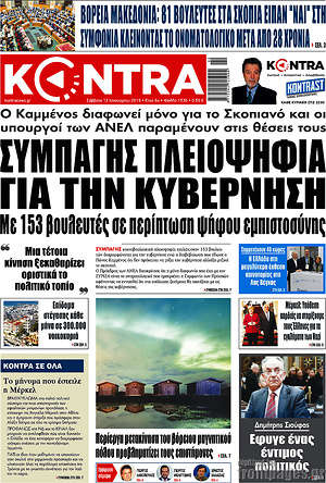 Kontra News: Συμπαγής πλειοψηφία για την κυβέρνηση