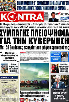 Συμπαγής πλειοψηφία για την κυβέρνηση