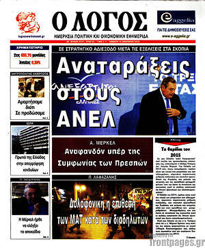 Πρωτοσέλιδο εφημερίδας Ο Λόγος - protoselida