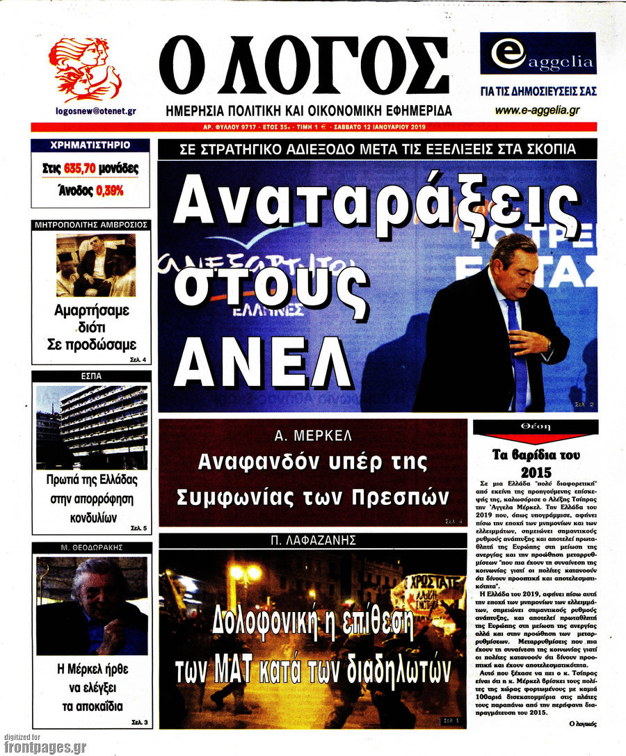 Ο Λόγος
