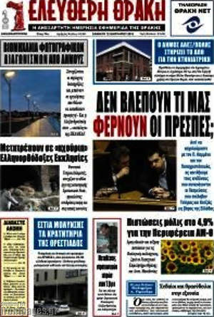 Πρωτοσέλιδο Ελεύθερη Θράκη