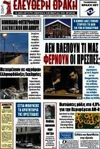 Ελεύθερη Θράκη