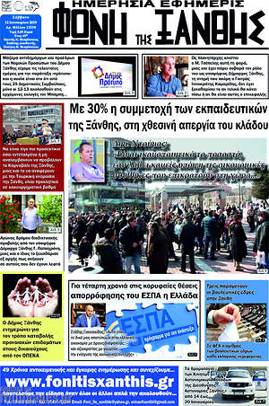 Πρωτοσέλιδο Φωνή της Ξάνθης