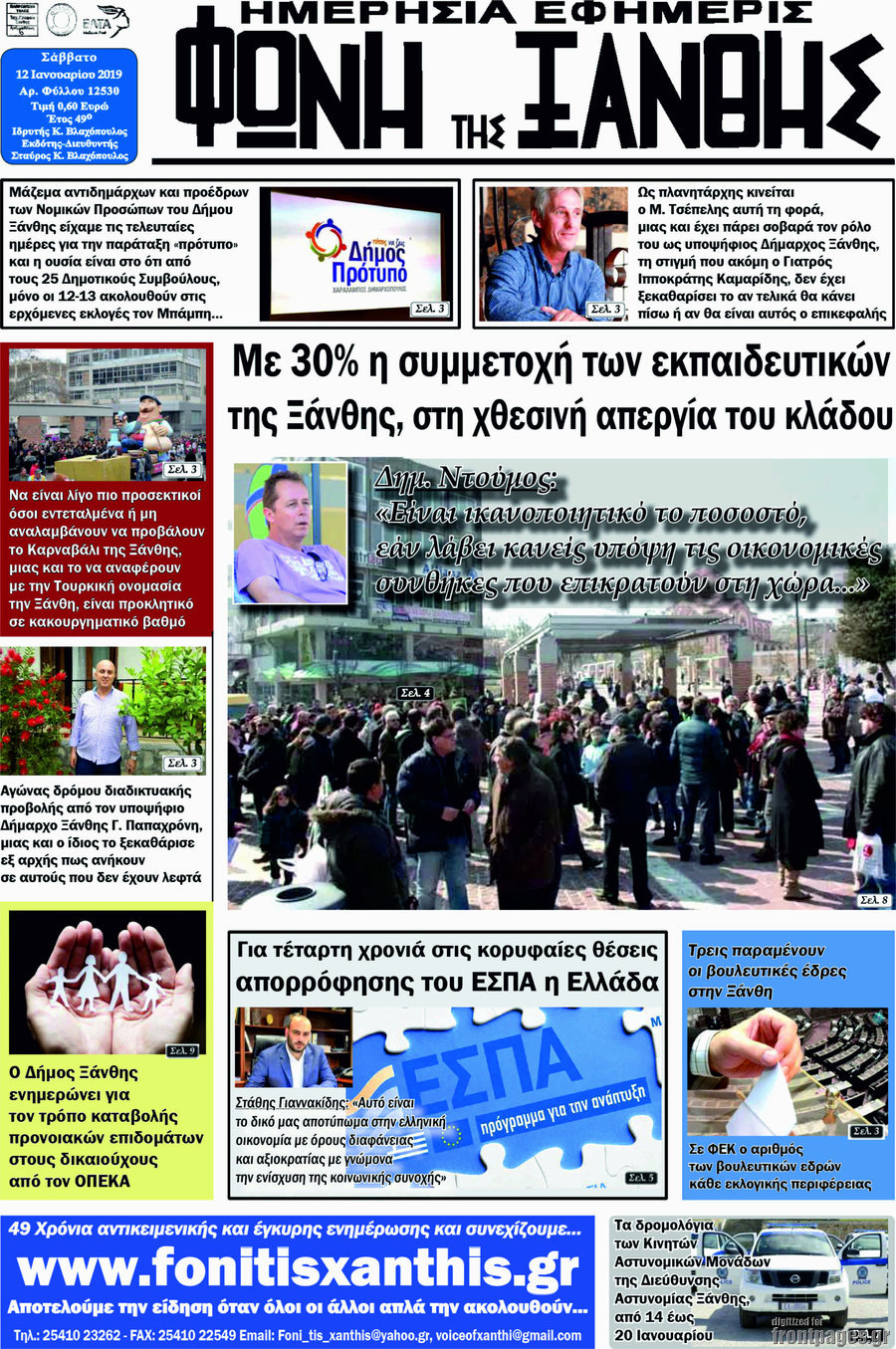 Φωνή της Ξάνθης