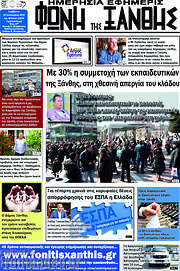 /Φωνή της Ξάνθης