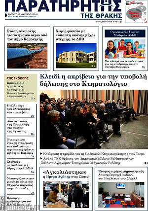 Πρωτοσέλιδο Παρατηρητής