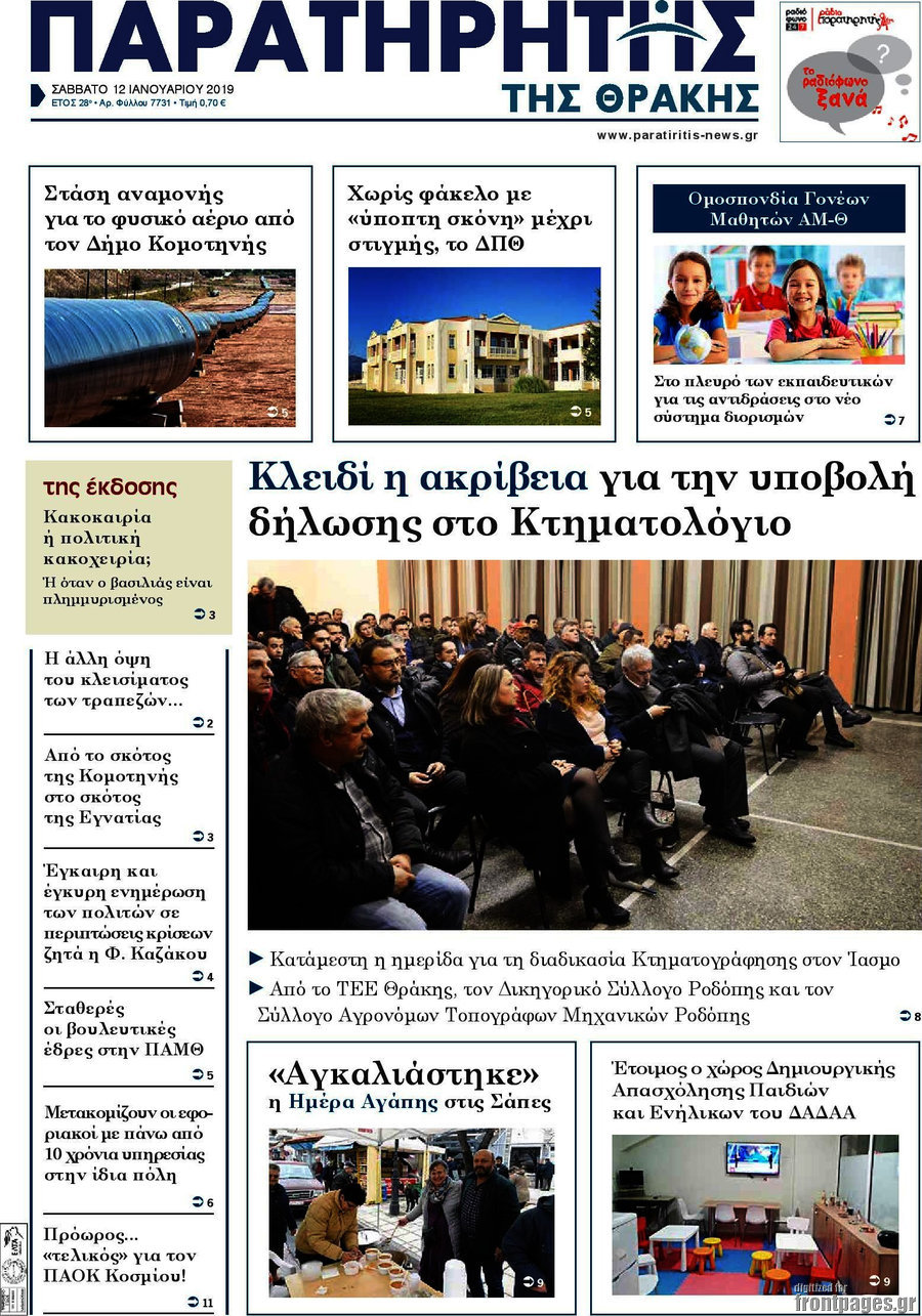Παρατηρητής