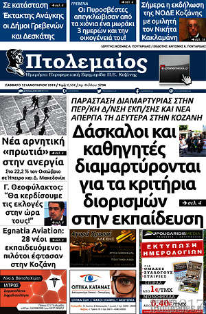 Πρωτοσέλιδο Πτολεμαίος
