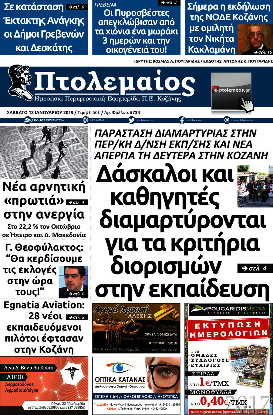Πτολεμαίος