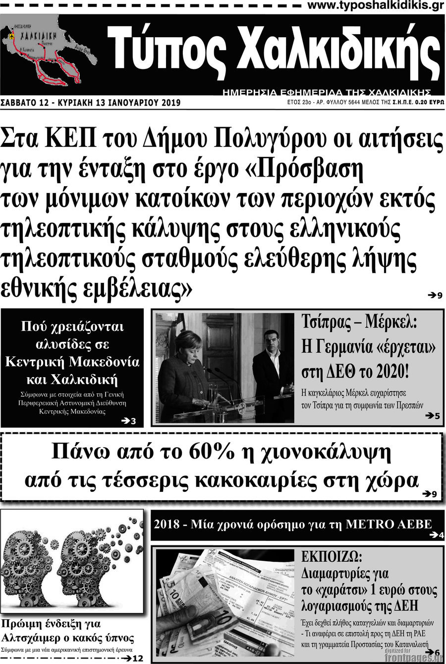 Τύπος Χαλκιδικής