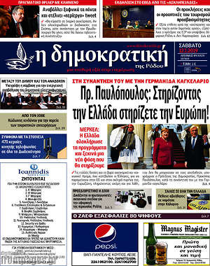 Πρωτοσέλιδο Δημοκρατική Ρόδου